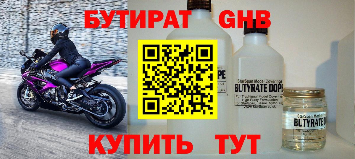 Бутират  БУТИРАТ буратино  Вход с VPN  Михайловка 