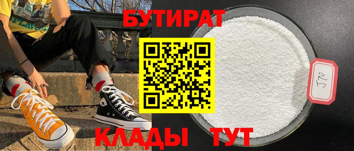 Бутират бутандиол Михайловка