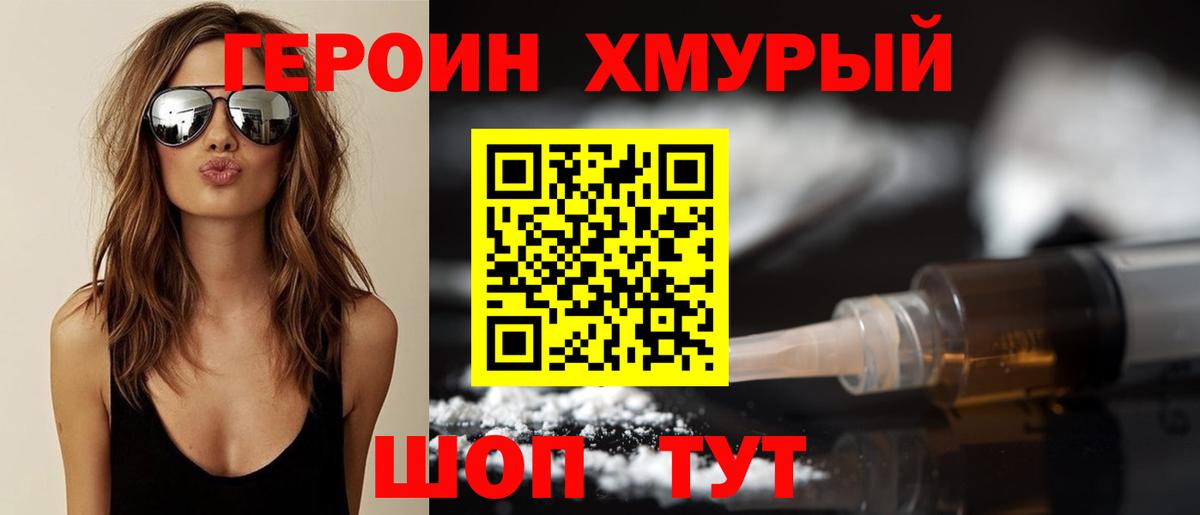 Героин Heroin Михайловка