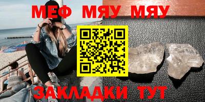 мяу мяу кристалл Гай