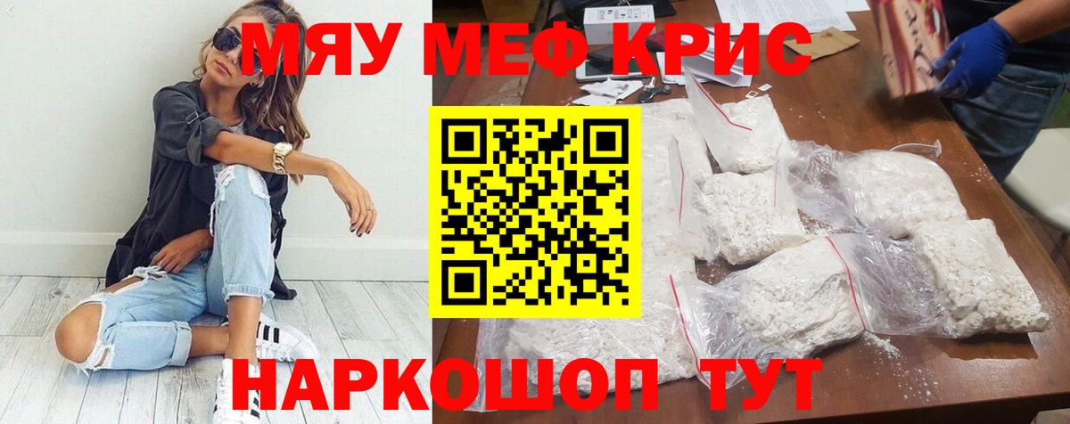 Мефедрон кристаллы Михайловка